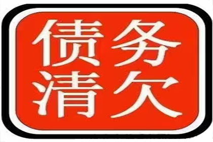景洪清债公司：范小姐学费问题解决，讨债团队贴心