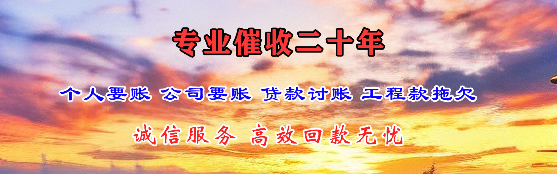 景洪清债公司